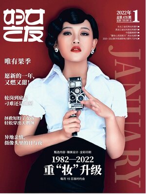 cover image of 妇女之友2022年第1期
